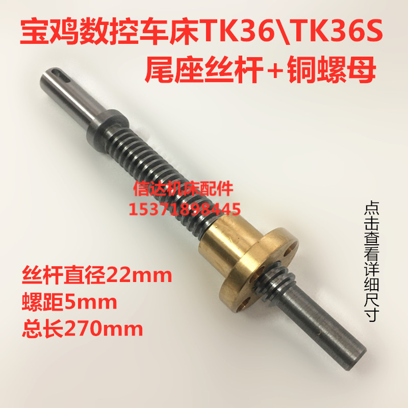 车床配件 宝鸡数控车床配件 宝鸡TK36尾座丝杆 宝鸡TK36S尾座螺母