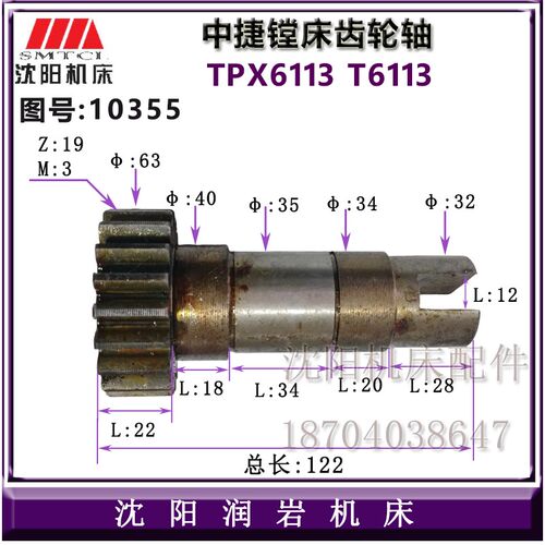 中捷镗床配件 TPX6113 T6113 10355 轴齿轮 齿轮轴 Z19 M3 L122