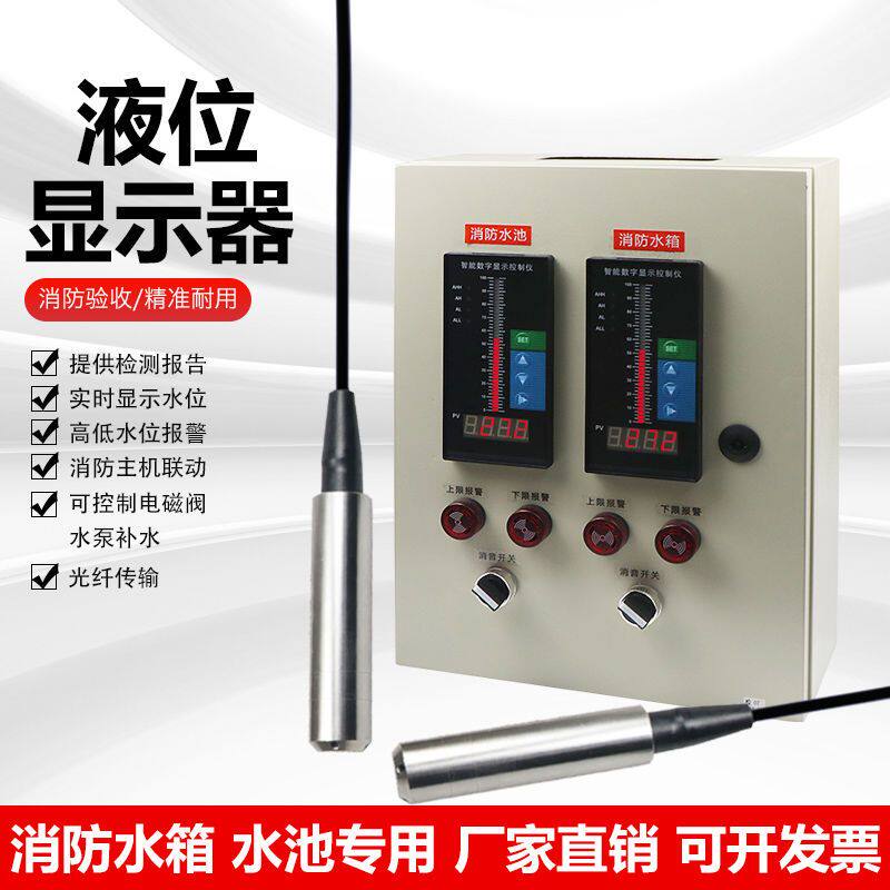 水位液位显示器消防水池水箱投入式感测自动控制报警仪电子液位