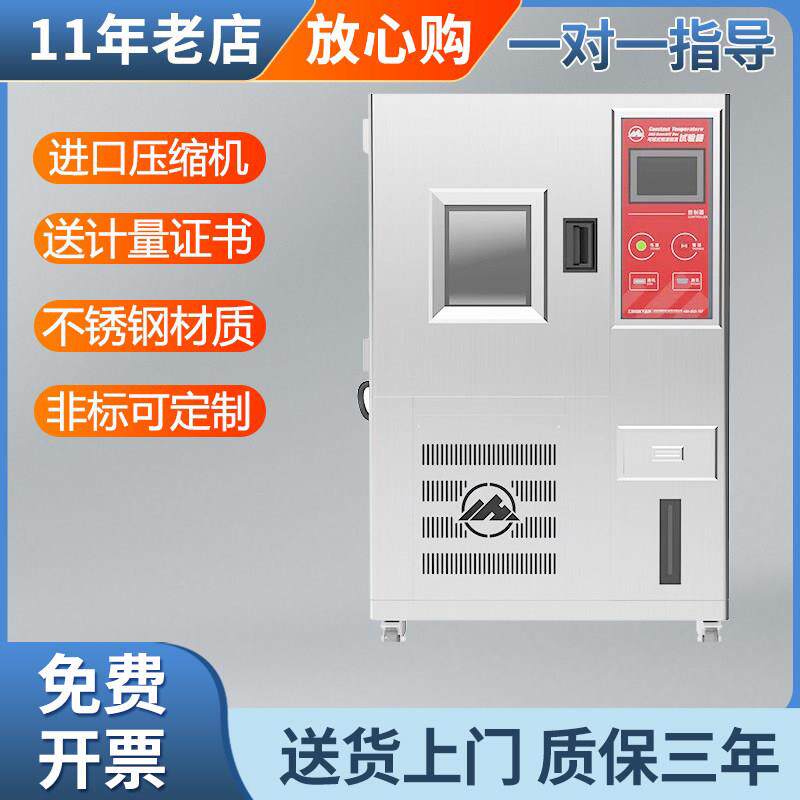高低温试验机 可程式恒温恒湿箱 冷热冲击湿热交变模拟环境老化箱