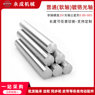 普通镀铬轴 45号钢 软轴 1000mm 可切任意长度 直径10mm 直线光轴