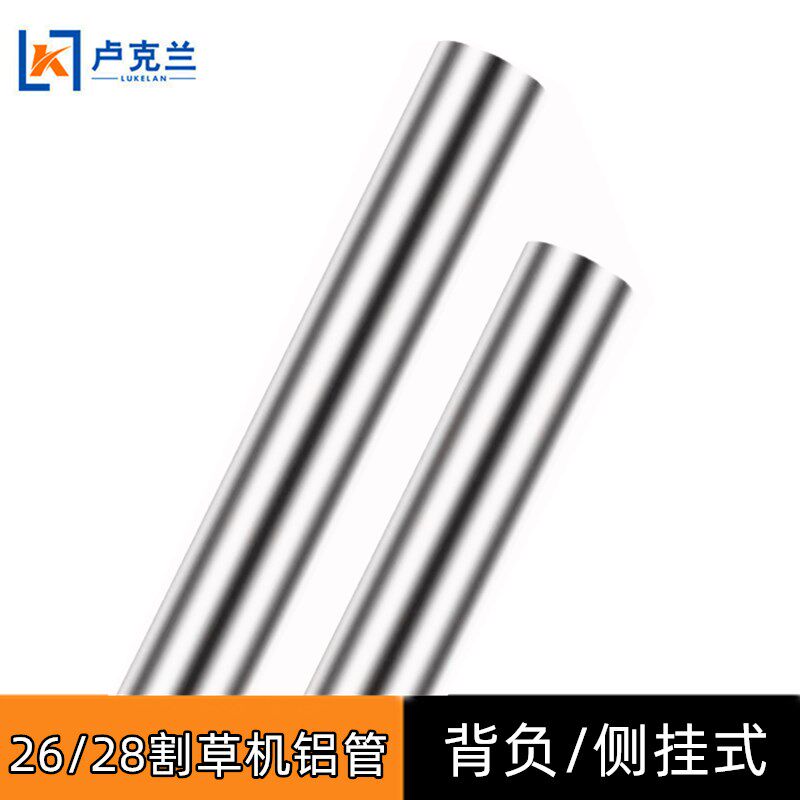 割草机铝管背负式侧挂式割灌机26斜侧跨式操作杆铝管内置轴承轴套