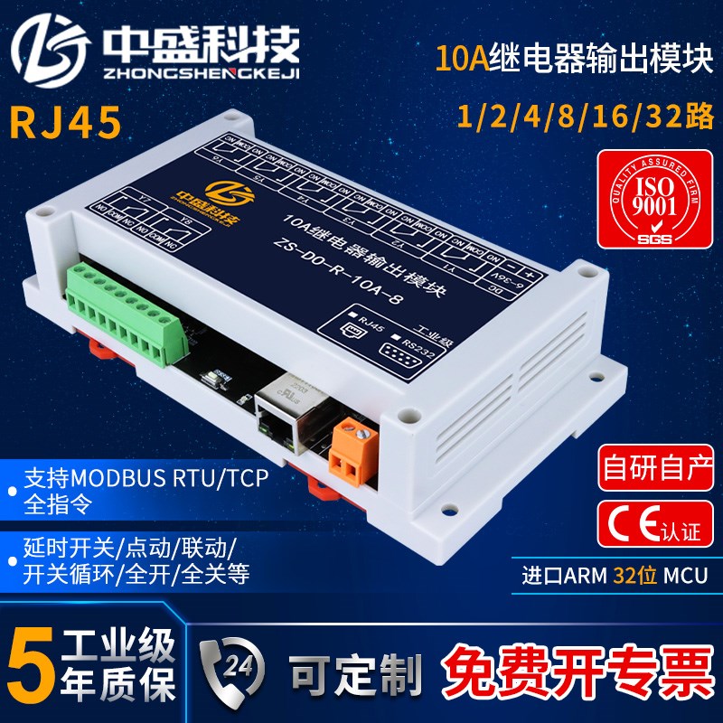 以太网继电器输出开关量输入模块数字量采集网口RJ45远程控制TCP