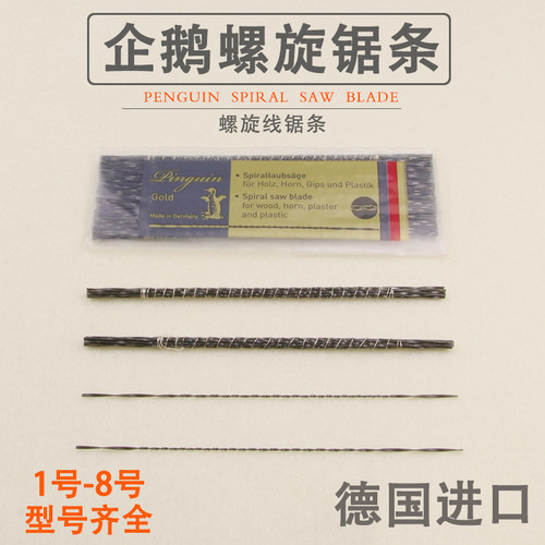 企鹅锯条曲线锯小型木工麻花锯蜡雕拉花锯u形锯弓迷你螺旋钢锯条