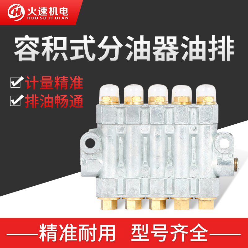 分油器 油路分配器容积式分油器定量分配器阀泄压式油排 油泵配件