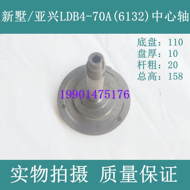 常州新墅/亚兴数控刀架LDB-70(6132A) LDB4-70A(6132)中心轴 定轴