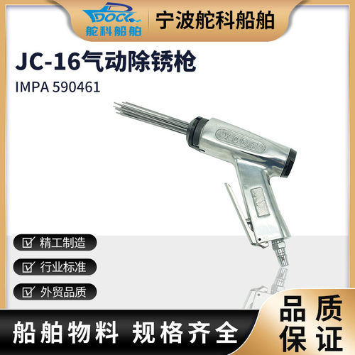 IMPA590461气动除锈枪JC-16气动针式除锈枪便捷小巧除漆去锈除焊