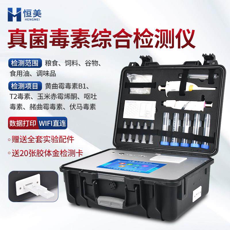真菌毒素检测仪谷物玉米