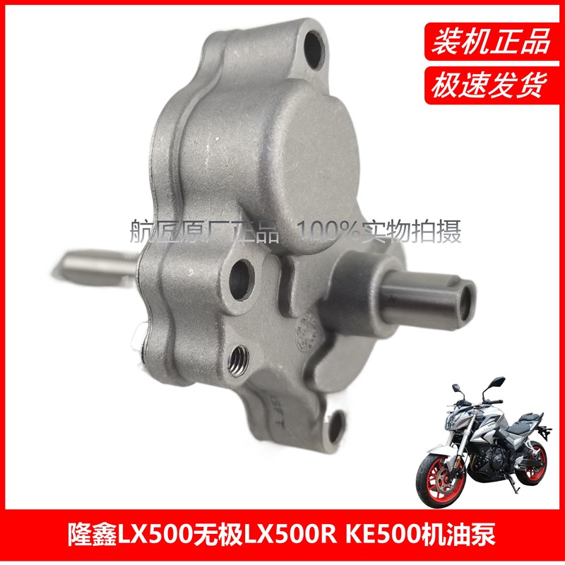适用于隆鑫LX500无极LX500R KE500机油泵