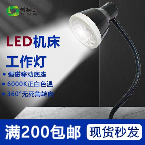 led机床工作灯5v车床灯强磁底铁冲床铣床磨床机械220V台灯