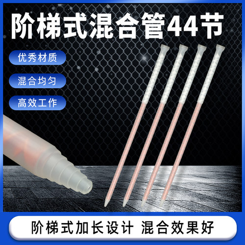 双组份AB胶水静态混合管双液胶水搅拌嘴点胶机AB胶筒螺纹内芯胶管