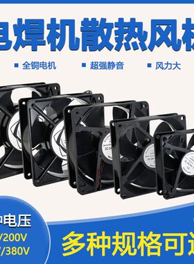 电焊机散热风扇配电箱电气柜24伏220V380V电箱轴流风机通用散热器