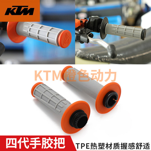 四代 手把胶 油门转把 加油器 改装手把套EXC/SXF250-530 四冲