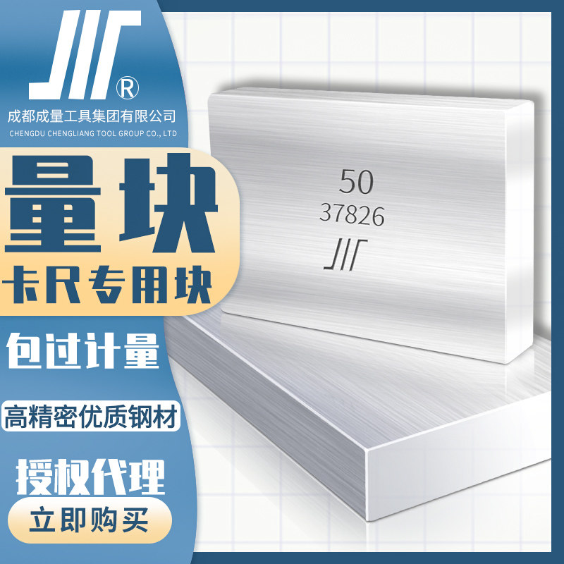 成量卡尺专用量块0级1级2级川牌超高精度精密公制标准块规校准块