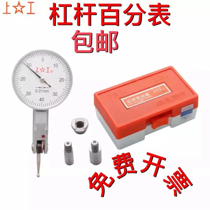 上工杠杆百分表 杠杆指示表 0-0.8 杠杆千分表 0-0.2 高精量具