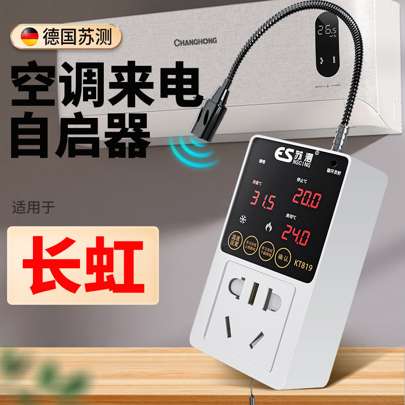 空调自动启动器智能定时开关控制器vrf中央空调温控器自动开关机