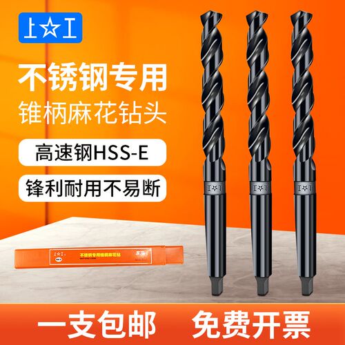 上工不锈钢锥柄麻花钻头含钴钻头圆锥莫氏柄HSS-E高速钢专用锥钻
