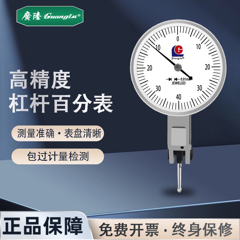 广陆杠杆百分表0-0.8mm小校表杠杆千分表0-0.2mm指示表头