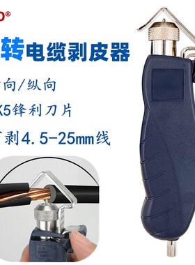 台湾进口剥线刀电缆剥线钳多功能电工旋转剥皮器剥电缆拨电线神器