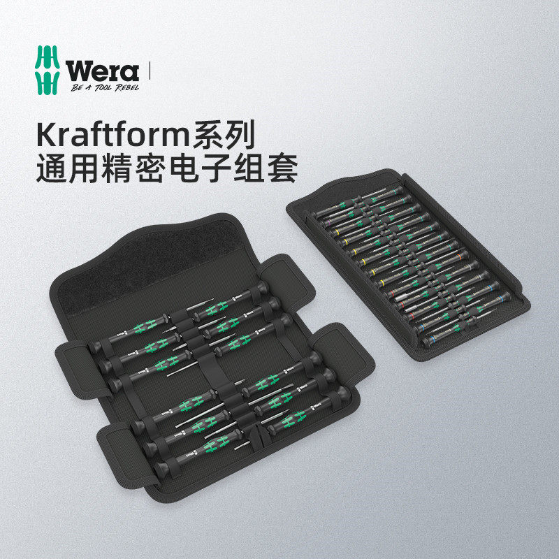 德国wera维拉五金工具包手机相机钟表维修十字一字精密螺丝刀套组