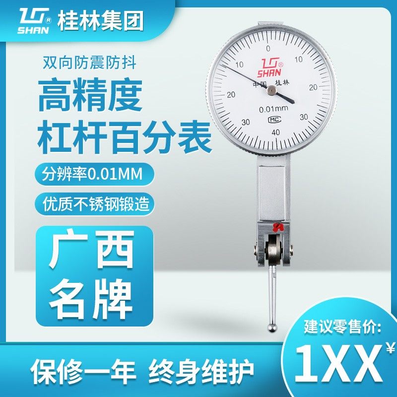 桂林桂量杠杆百分表小校表头支架磁力底座 0-0.8指示表