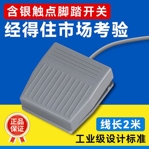 TFS-201脚踏开关脚踩式带线机床电焊机自锁自复控制脚踏开关220V