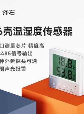 温湿度传感器485液晶显示机房监控工业级86壳记录仪湿度计变送器