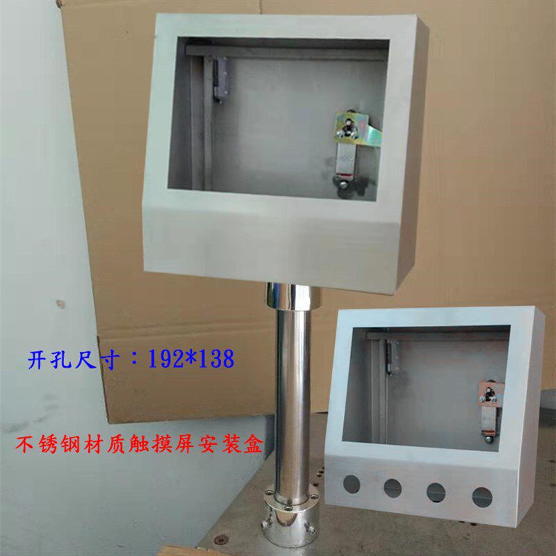 不锈钢7寸触摸屏安装盒子电控箱控制箱人机界面旋转支架PLC配电箱