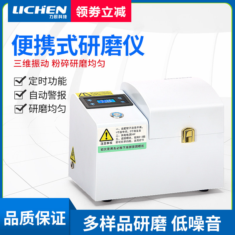 力辰科技便携式研磨仪多样品组织粉碎器毛发检测机动植物土壤唾液