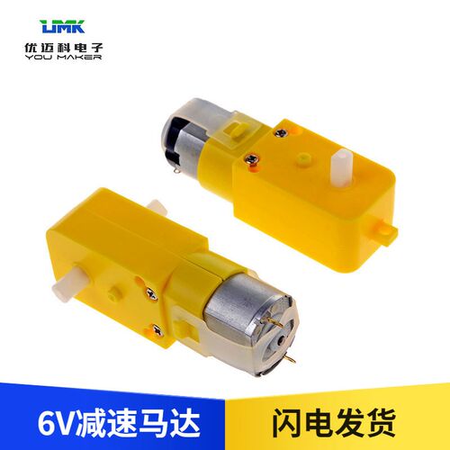 智能小车马达直流减速电机塑料齿轮双轴6V转速tt小马达大扭矩diy