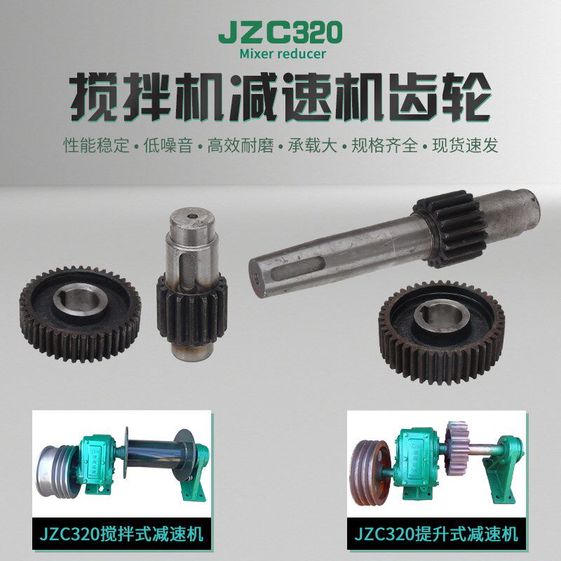JZC320爬山虎搅拌机减速机配件提升爬梯式变速箱齿轮牙箱主轴齿轮