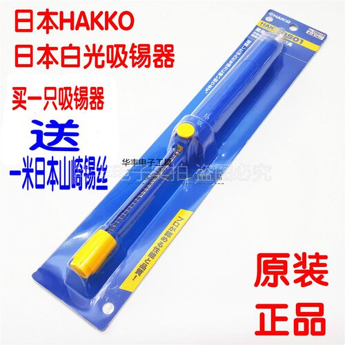 原装正品HAKKO日本白光 NO.DS01P强力吸锡器 手动吸锡枪  吸锡泵