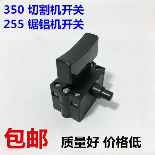 350 355型钢材切割机开关配件10A带锁开关 达美255锯铝机开关配件