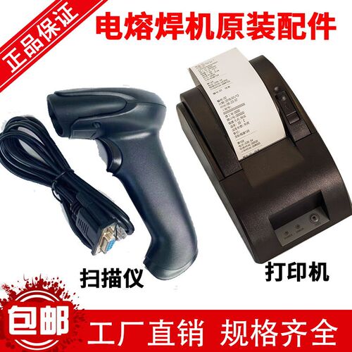 全自动pe电熔焊件输出配件电线数据打印机扫描仪条形码工厂直销