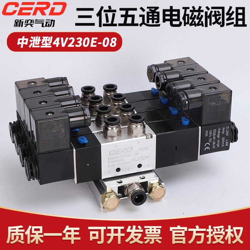气动电磁阀组中泄式三位五通220v气缸气阀4V230E-08电磁控制阀24v
