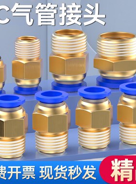 气动气管快速接头快插带螺纹直通气嘴高压气缸配件大全PC4/6/8-02
