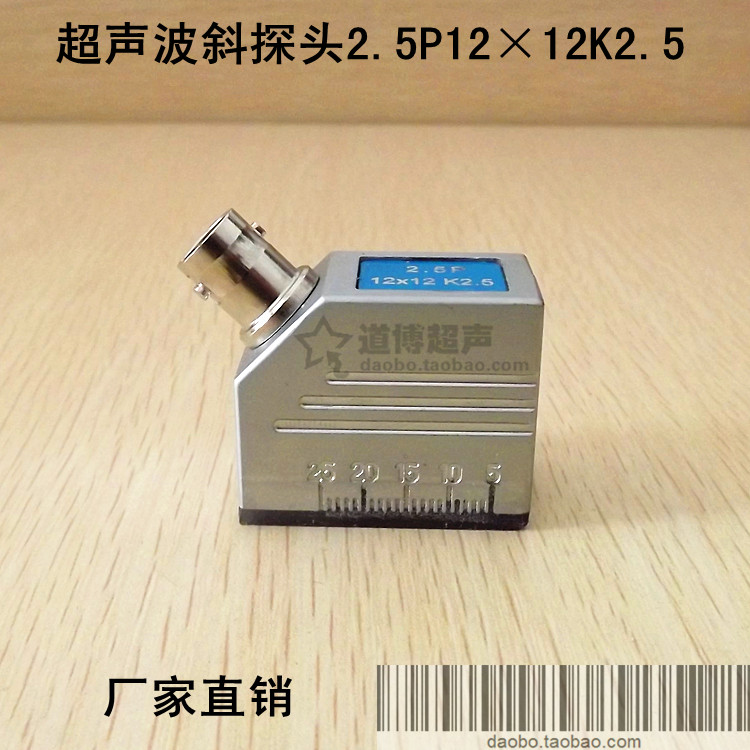 超声波斜探头2.5P1212K2.5探伤仪探头金属探伤探头横波换能器