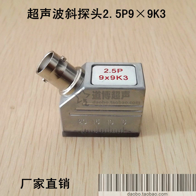 超声波斜探头2.5P99K3通用型探伤仪探头金属探伤探头横波换能器
