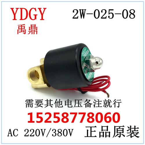 YDGY 禹鼎 YUDING 电磁换向阀 2W-025-08 24V 36V 220V 380V