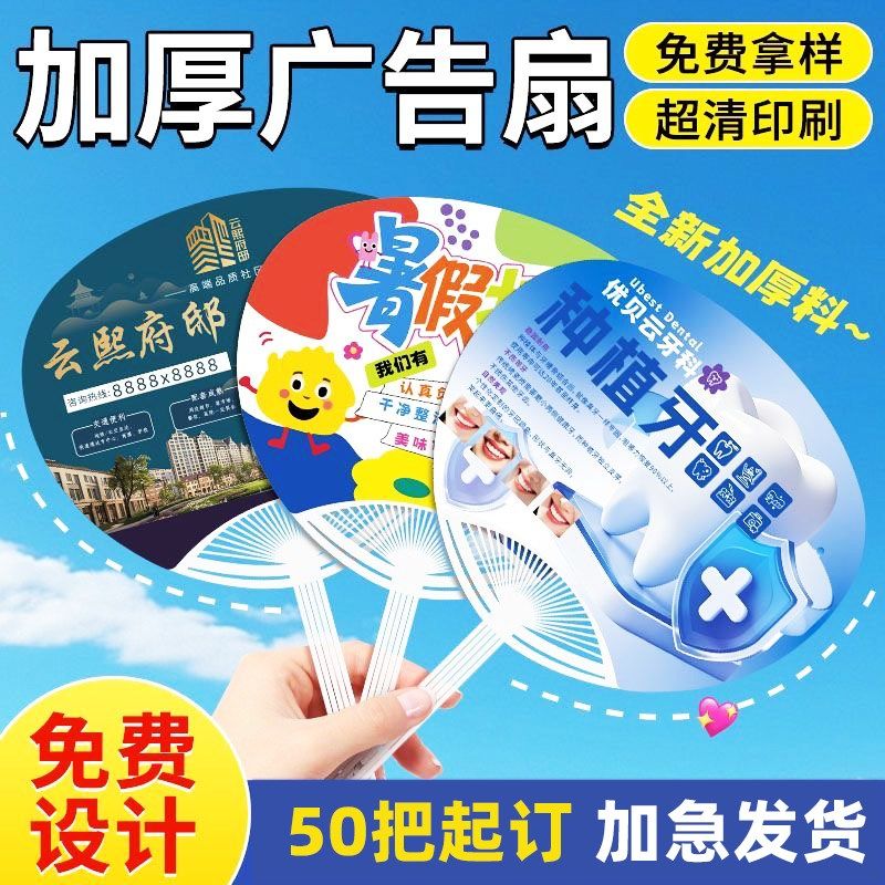 广告扇定制团扇订做宣传扇印刷logo招生培训PP卡通塑料小扇子制作