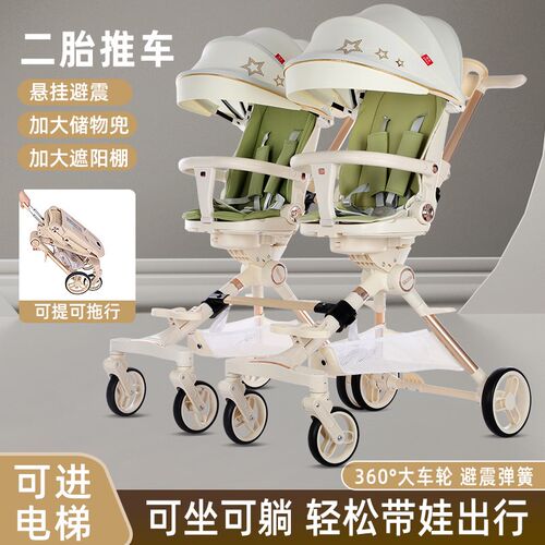 双胞胎婴儿推车可坐可躺二胎可拆分折叠双向大小宝婴儿车遛娃神器