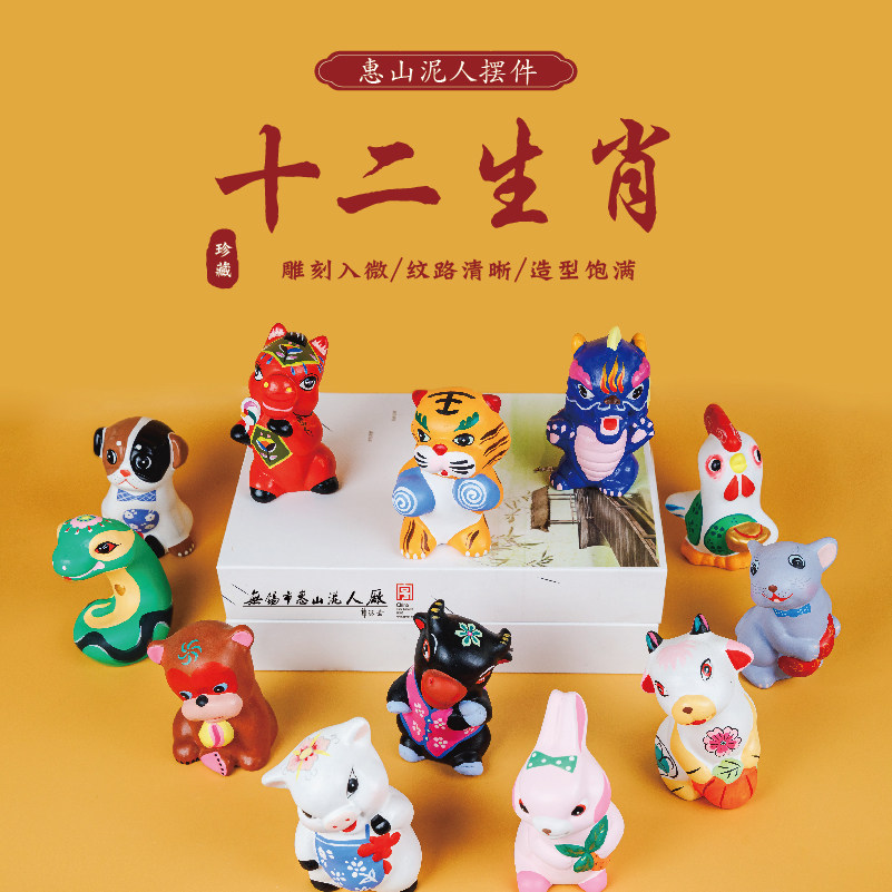 十二生肖泥塑无锡惠山泥人手工小摆件 生日礼物装饰品纪念品特产