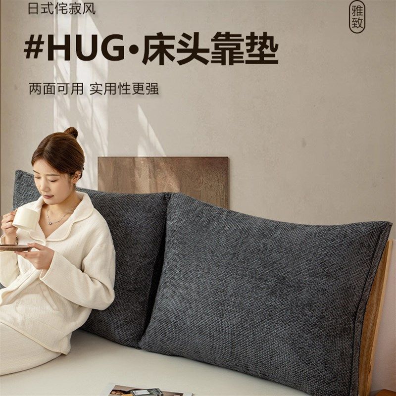 侘寂风床头靠垫高端榻榻米软包飘窗护腰床上大靠背可拆洗沙发靠枕,居家布艺,床头靠垫,淘宝优惠券,粉丝福利购,淘宝优惠卷