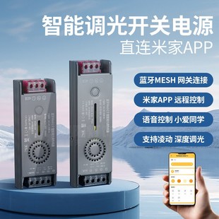 接入米家智能变压器24v光源灯带三色无极调光一体led灯电源驱动器