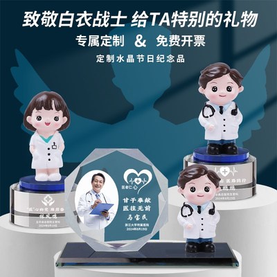 819中国医师节水晶摆件定制礼物送员工医生实用创意伴手礼纪念品