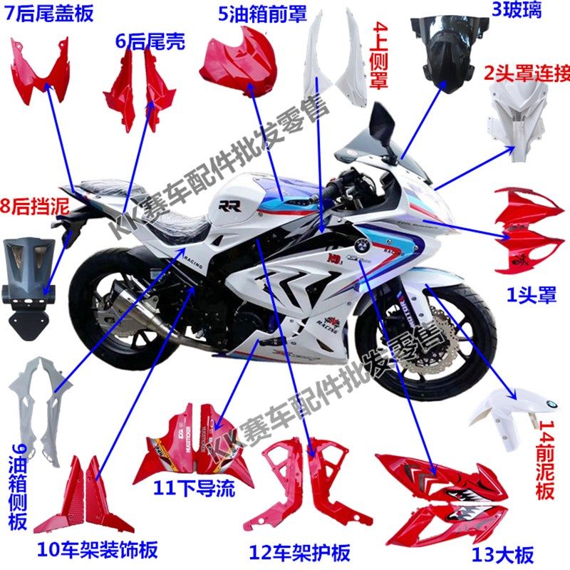 国产宝马350c双缸水冷跑车趴赛宝雕400cc双RR摩托车车壳外壳配件