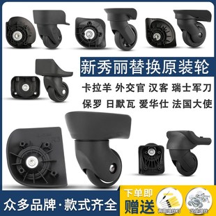 外交官行李箱轮子轱辘替换trablog拉杆万向轮配件维修固特G