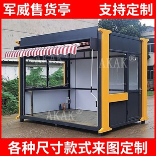 移动售货亭景区摆摊夜市售卖亭公园户外奶茶报刊亭售票亭设计定制