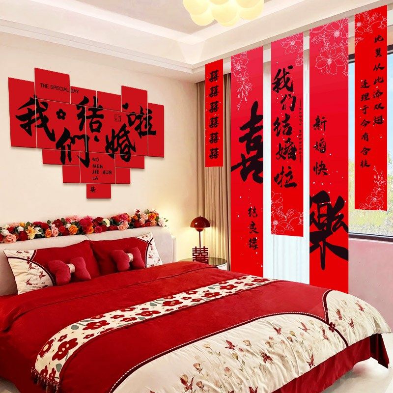 婚房布置套装男方新房女方卧室窗帘拉花装饰结婚喜字KT板背景墙贴