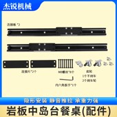 中岛台导轨底装 岛台轨道开放餐桌滑道桌面平推伸缩延伸定制吧台
